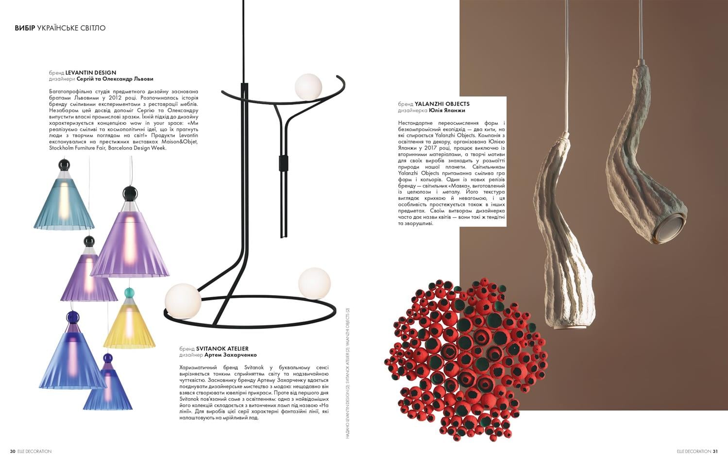 Levantine Decor Levantin design у журналах – публікації про дизайнерські меблі та ...